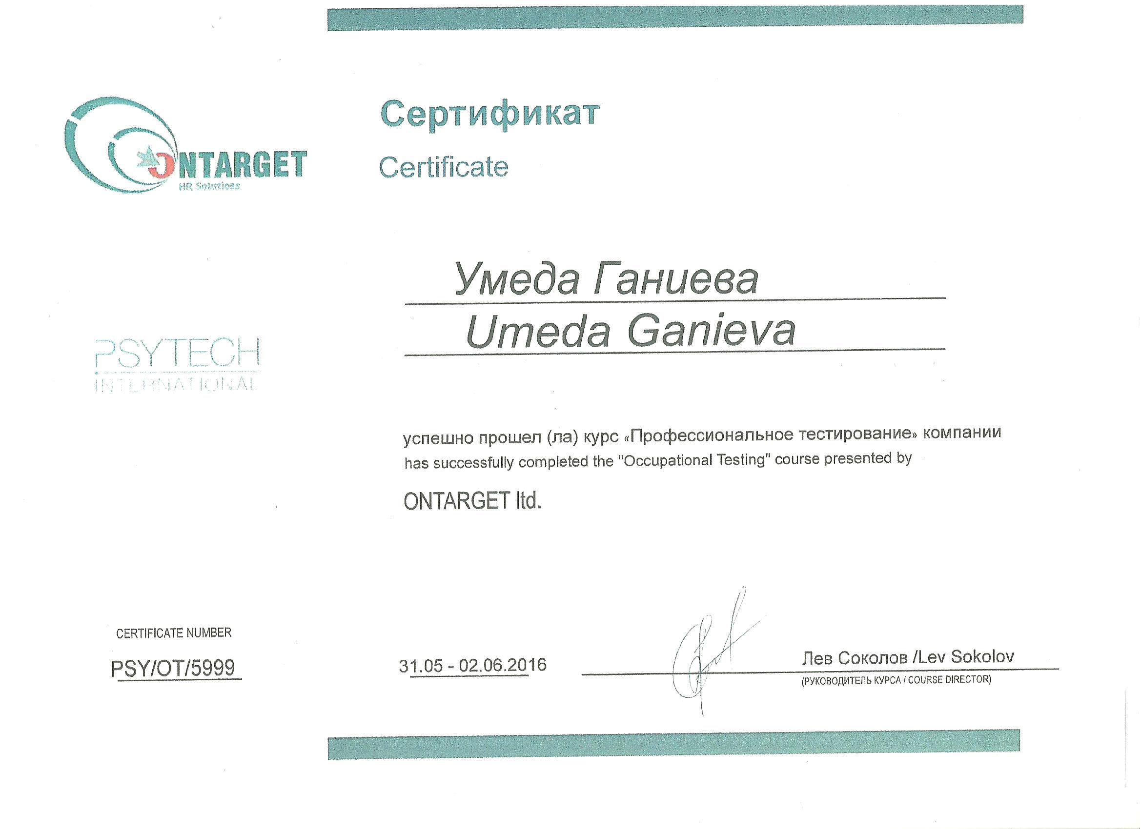 Сертификат Умеда Ганиева