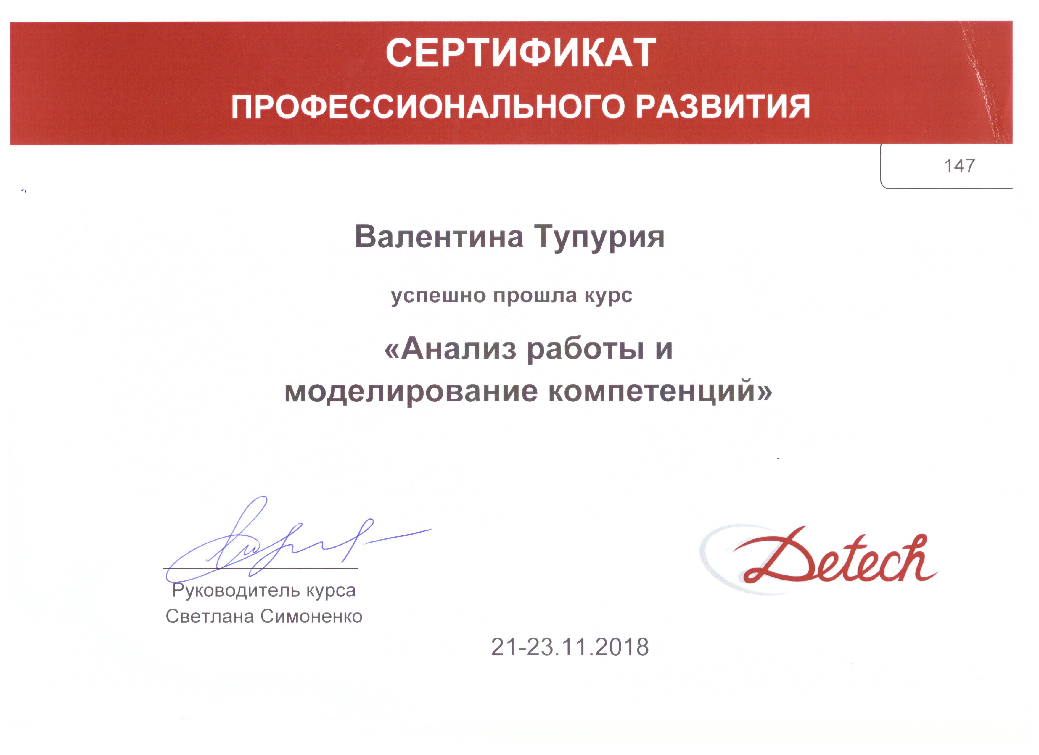Сертификат Валентина Футурия